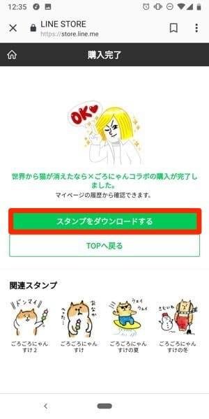 Lineで有料スタンプを購入する方法 買い方 超入門 アプリオ