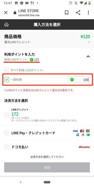 Lineで有料スタンプを購入する方法 買い方 超入門 アプリオ Lineで有料スタンプを購入する方法 買い方 超入門 アプリオ