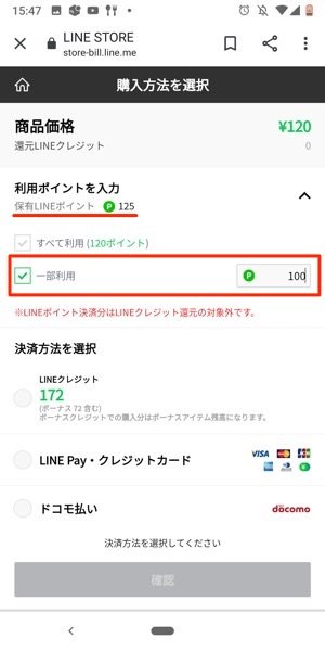 Lineで有料スタンプを購入する方法 買い方 超入門 アプリオ