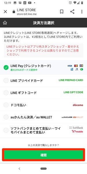 LINEストア　使い方