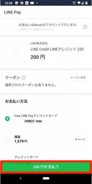 LINEストア　使い方