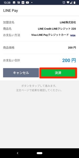 LINEストア　使い方