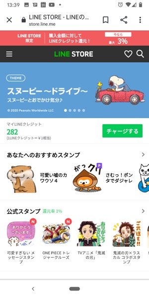 LINEストア　使い方