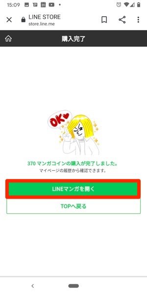 LINEストア　使い方