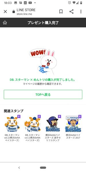 LINEストア　使い方