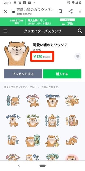 Lineで有料スタンプを購入する方法 買い方 超入門 アプリオ