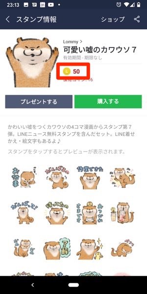 Lineで有料スタンプを購入する方法 買い方 超入門 アプリオ