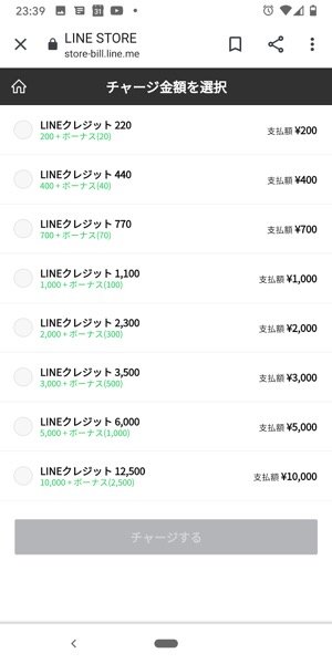 Lineで有料スタンプを購入する方法 買い方 超入門 アプリオ Lineで有料スタンプを購入する方法 買い方 超入門 アプリオ