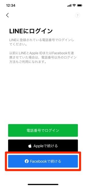 Lineは 電話番号なし で登録できる Sms 通話ができない端末でlineを使う方法 アプリオ Lineは 電話番号なし で登録できる Sms 通話ができない端末でlineを使う方法 アプリオ
