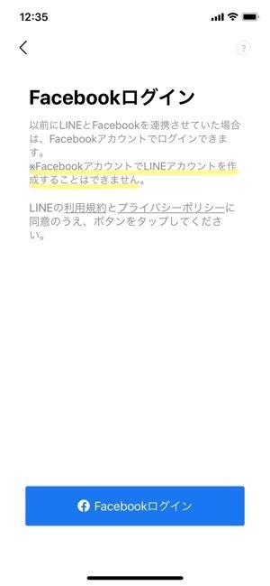 Lineは 電話番号なし で登録できる Sms 通話ができない端末でlineを使う方法 アプリオ