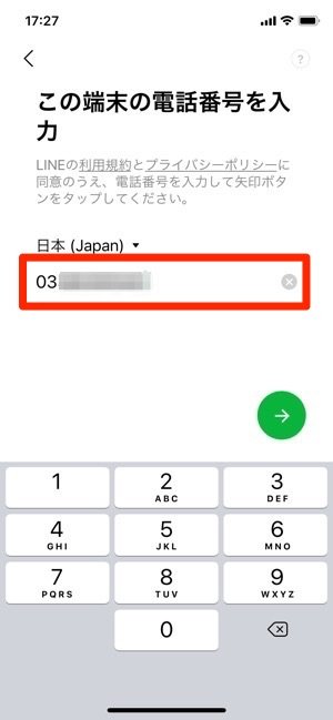 ライン 電話 番号 なし 登録