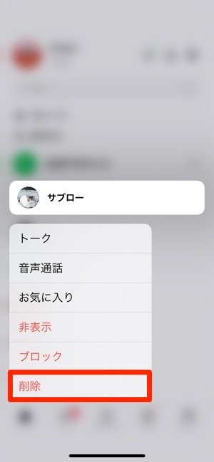 Lineで友達を削除したら されたらどうなる ブロック削除と非表示削除それぞれの変化を徹底解説 アプリオ