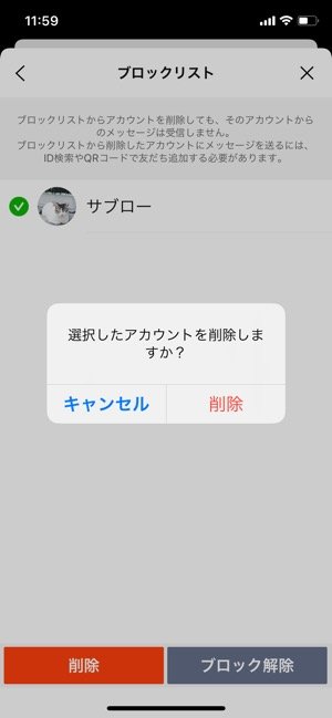 Lineで友達を削除する2つの方法 完全な友だち解除にはブロック削除が有効 アプリオ