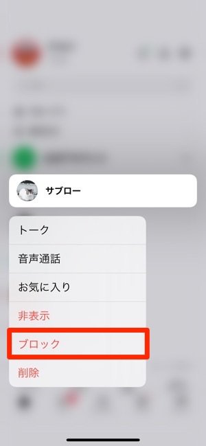 Lineで友達を削除する2つの方法 完全な友だち解除にはブロック削除が有効 アプリオ