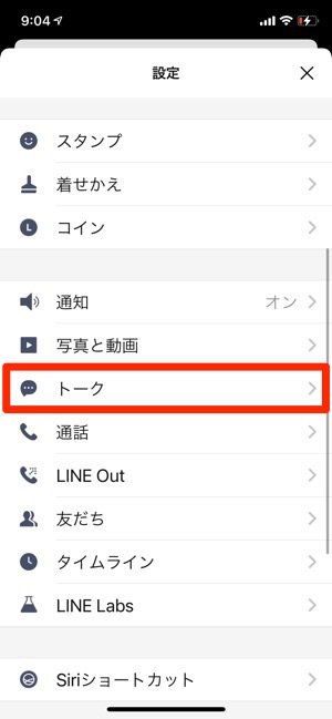 Iphone Lineのトークをicloudにバックアップする方法 アプリオ