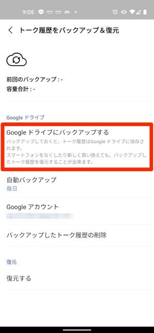 Lineのトーク履歴をバックアップして引き継ぎ 復元する方法 21年最新版 アプリオ