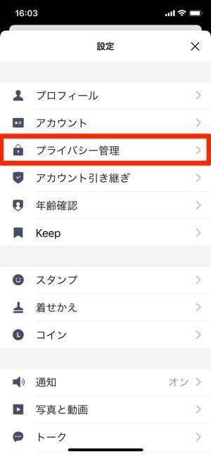 Lineで友達を削除したら されたらどうなる ブロック削除と非表示削除それぞれの変化を徹底解説 アプリオ Lineで友達を削除したら されたらどうなる ブロック削除と非表示削除それぞれの変化を徹底解説 アプリオ