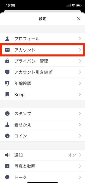 LINE　不正ログイン　電話番号認証