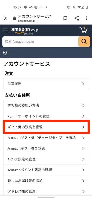 Amazonギフト券の使い方 使い道まとめ チャージ カード Eメールなどタイプ別に解説 アプリオ