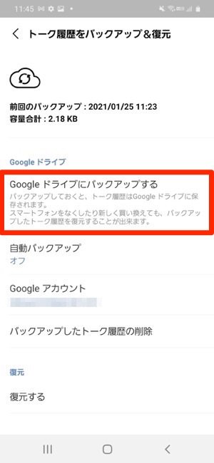 Android Lineのトークをgoogleドライブにバックアップする方法 アプリオ Android Lineのトークをgoogleドライブにバックアップする方法 アプリオ