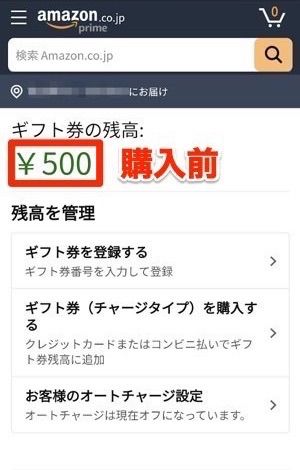 Amazonギフト券の使い方 使い道まとめ チャージ カード Eメールなどタイプ別に解説 アプリオ