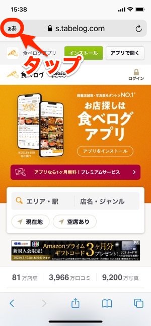 スマホでpc デスクトップ 表示のウェブサイトを見る方法 Iphone Android アプリオ