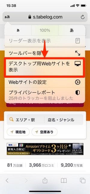 スマホでpc デスクトップ 表示のウェブサイトを見る方法 Iphone Android アプリオ