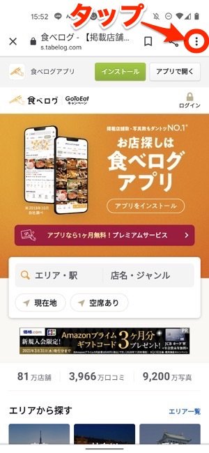 スマホでpc デスクトップ 表示のウェブサイトを見る方法 Iphone Android アプリオ