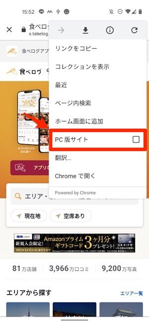 スマホでpc デスクトップ 表示のウェブサイトを見る方法 Iphone Android アプリオ