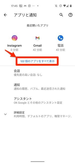 Android　通知　こない