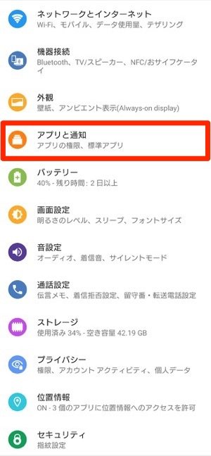 Androidスマホのポップアップ通知 通知音をオフにする方法 アプリオ