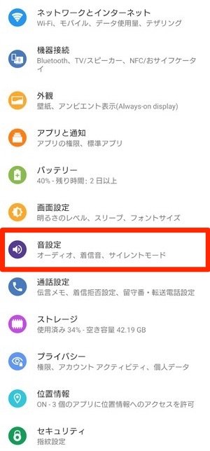 Androidスマホのポップアップ通知 通知音をオフにする方法 アプリオ