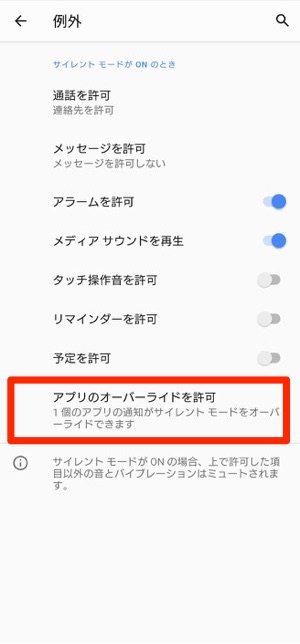 Android　通知　オフ