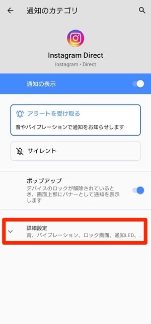 Androidスマホのポップアップ通知 通知音をオフにする方法 アプリオ