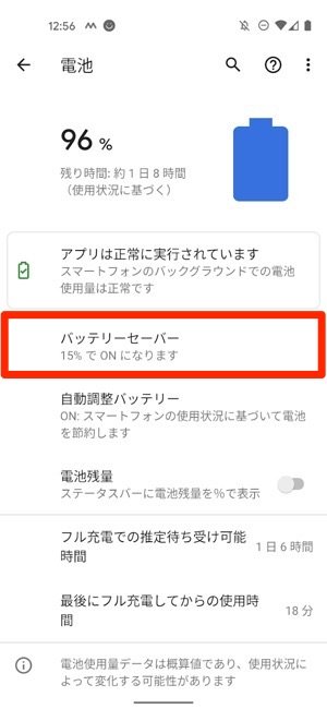 Android　通知　こない