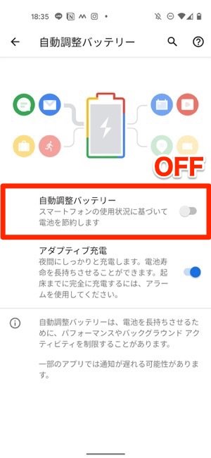 Android　通知　こない