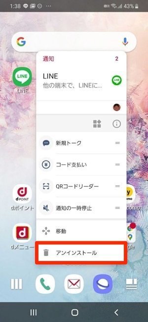 Android　通知　こない
