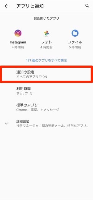 Androidスマホの 通知ドット とは 表示されない 消えないときの対処法 アプリオ