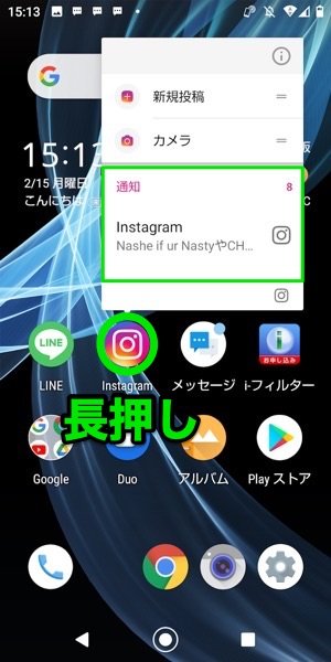 Androidスマホの 通知ドット とは 表示されない 消えないときの対処法 アプリオ