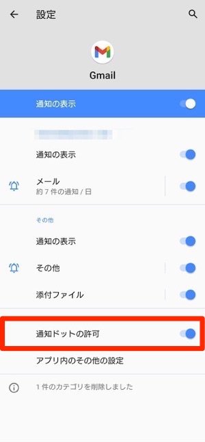 Androidスマホの 通知ドット とは 表示されない 消えないときの対処法 アプリオ