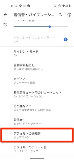 Androidスマホでアプリ通知音 着信音を変更する方法まとめ アプリオ