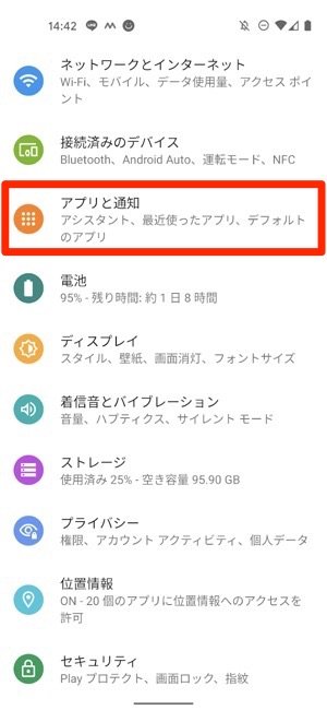 Androidスマホでアプリ通知音 着信音を変更する方法まとめ アプリオ