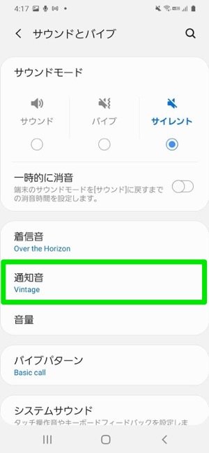 Androidスマホでアプリ通知音 着信音を変更する方法まとめ アプリオ