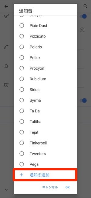 Androidスマホでアプリ通知音 着信音を変更する方法まとめ アプリオ
