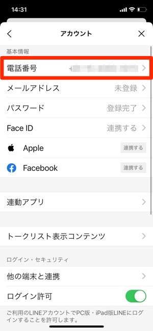 Lineで電話番号検索ができないときの原因と対処法 アプリオ Lineで電話番号検索ができないときの原因と対処法 アプリオ