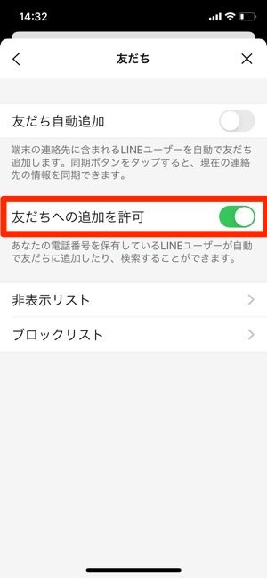 Lineで電話番号検索ができないときの原因と対処法 アプリオ