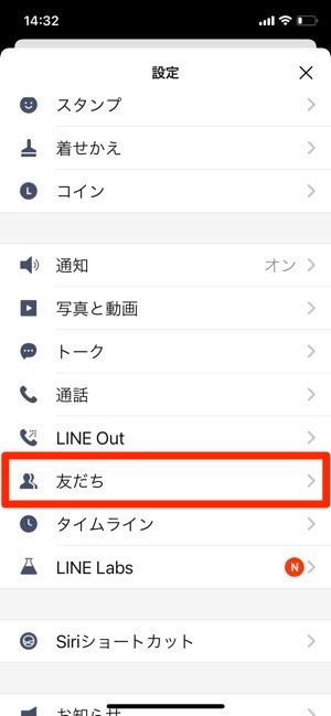 Lineで電話番号検索ができないときの原因と対処法 アプリオ