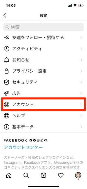 インスタグラム　プロアカウント