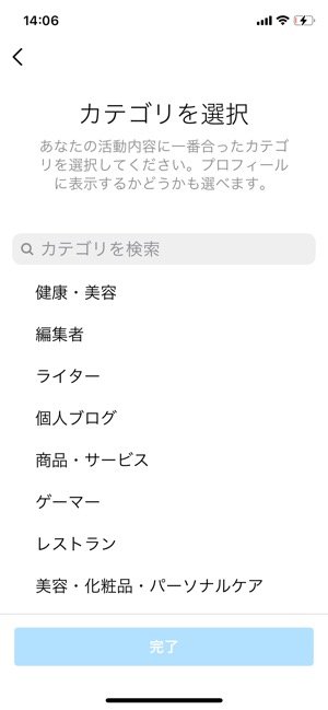 インスタグラム　プロアカウント
