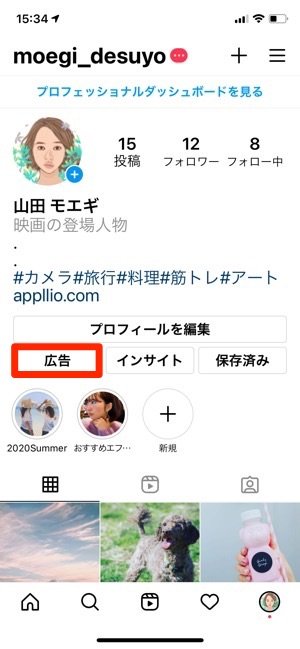インスタグラム　プロアカウント